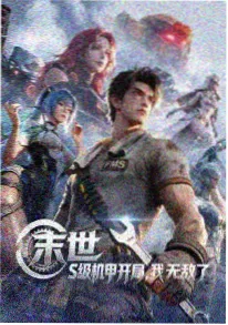 免费动漫《拾光旅人》海报